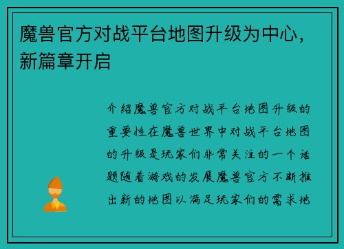 魔兽官方对战平台地图升级为中心，新篇章开启