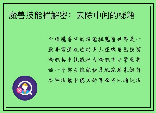 魔兽技能栏解密：去除中间的秘籍